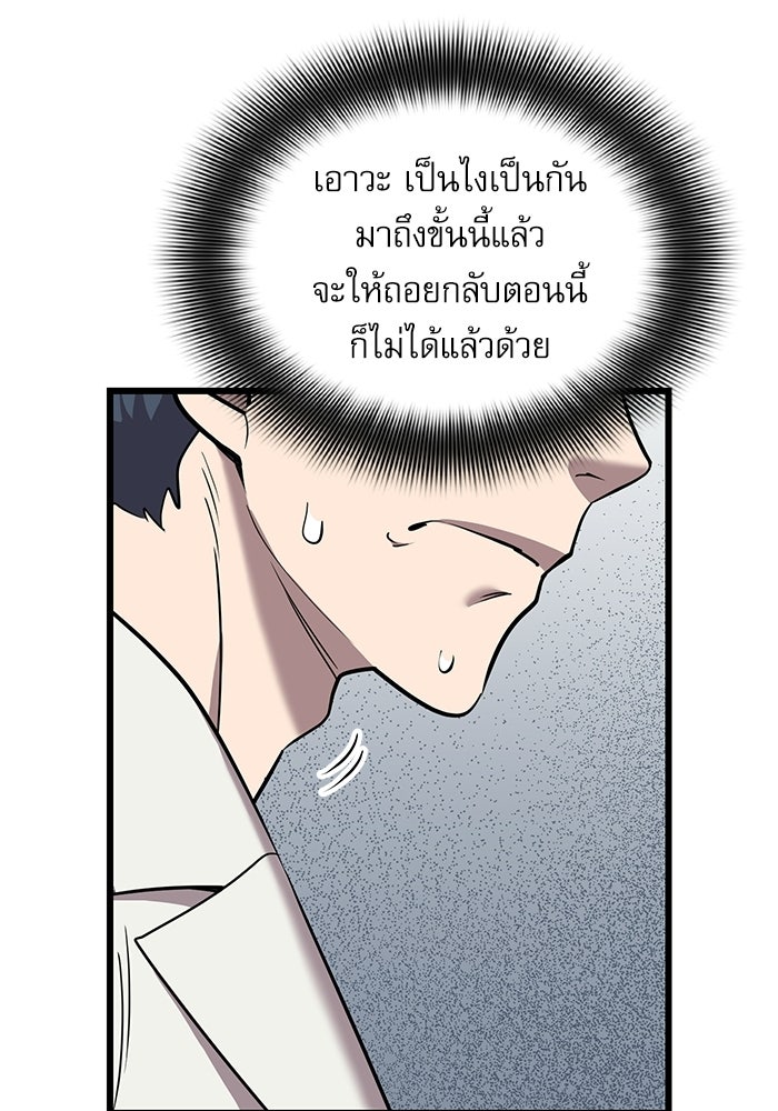 หมออินเทิร์นผู้หยั่งรู้ - หน้า 56