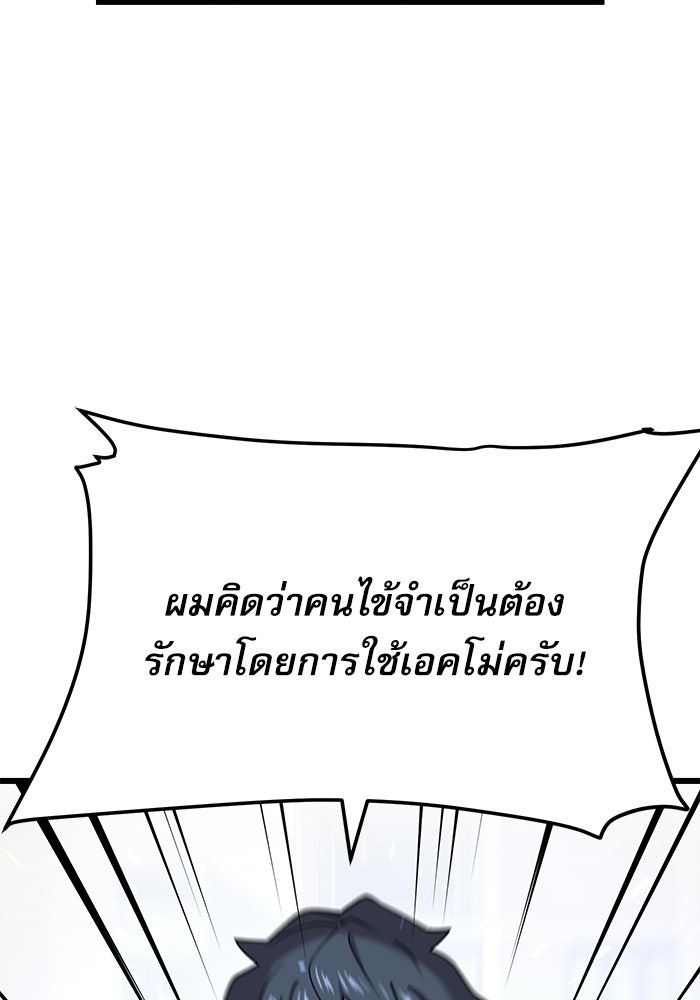 หมออินเทิร์นผู้หยั่งรู้ - หน้า 57