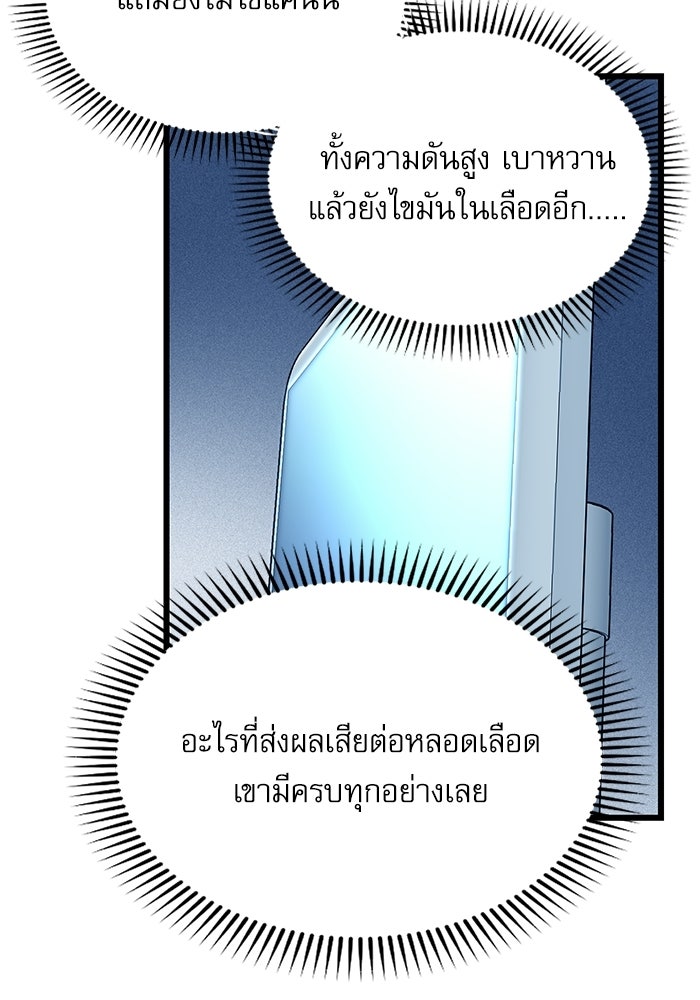 หมออินเทิร์นผู้หยั่งรู้ - หน้า 6