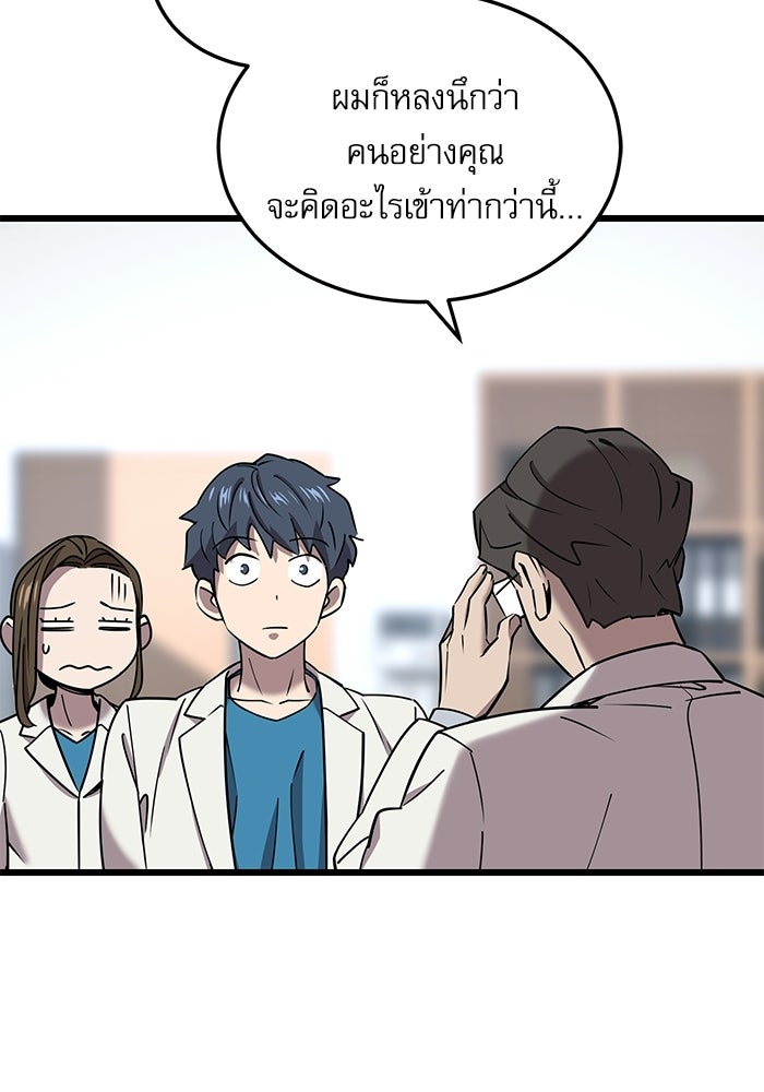หมออินเทิร์นผู้หยั่งรู้ - หน้า 63