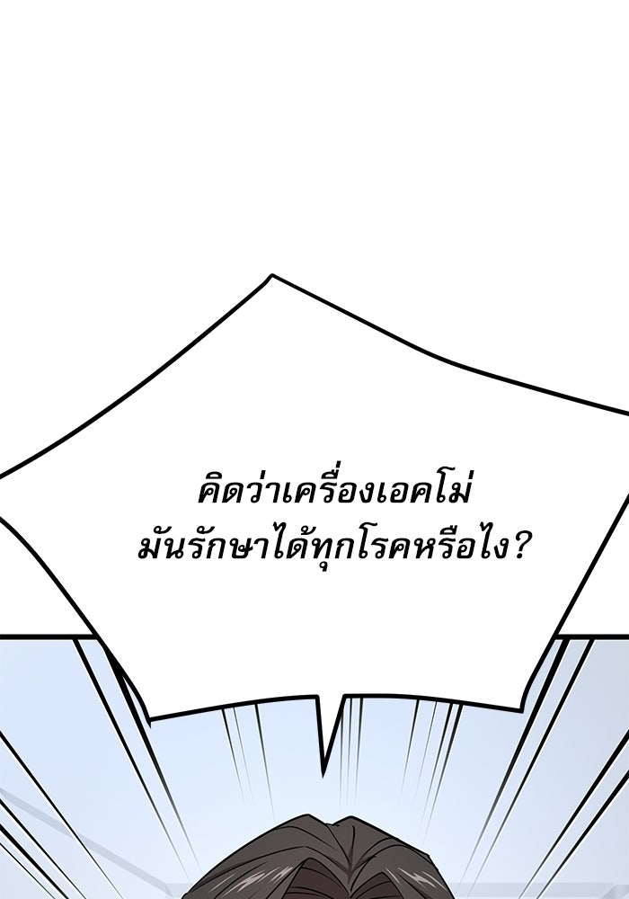 หมออินเทิร์นผู้หยั่งรู้ - หน้า 66