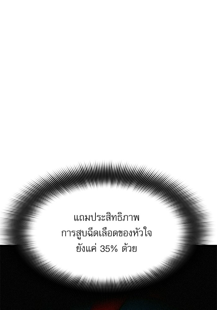 หมออินเทิร์นผู้หยั่งรู้ - หน้า 7