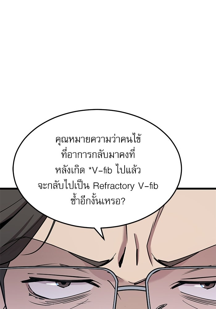 หมออินเทิร์นผู้หยั่งรู้ - หน้า 71