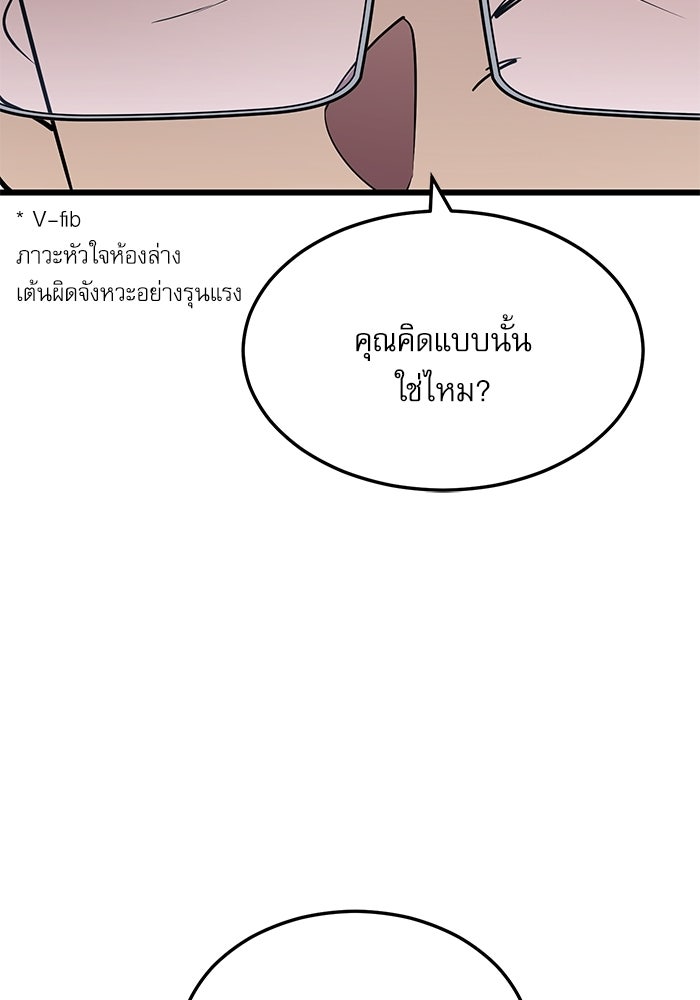หมออินเทิร์นผู้หยั่งรู้ - หน้า 72