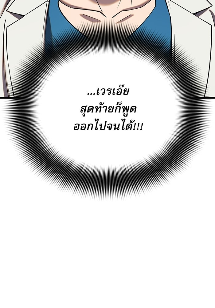 หมออินเทิร์นผู้หยั่งรู้ - หน้า 74