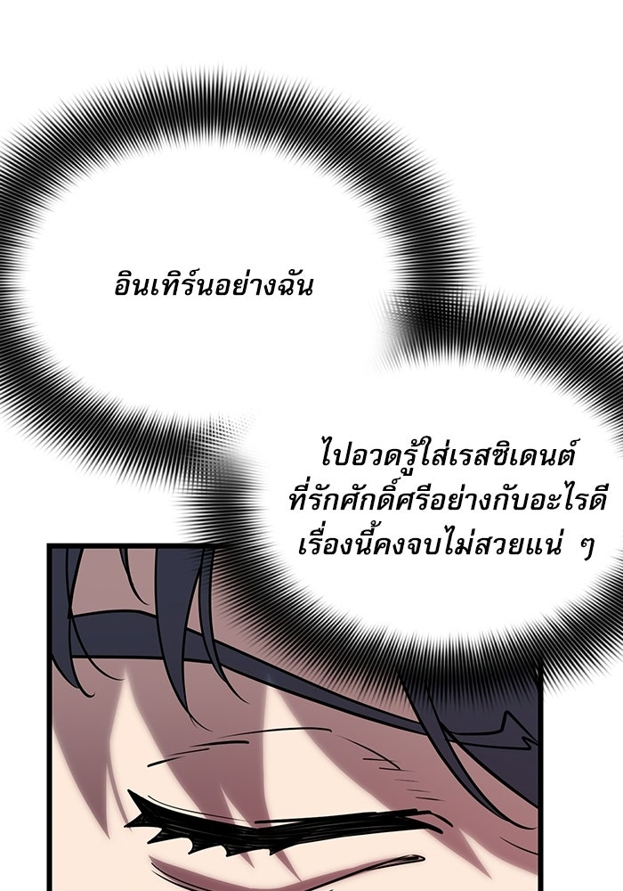 หมออินเทิร์นผู้หยั่งรู้ - หน้า 75