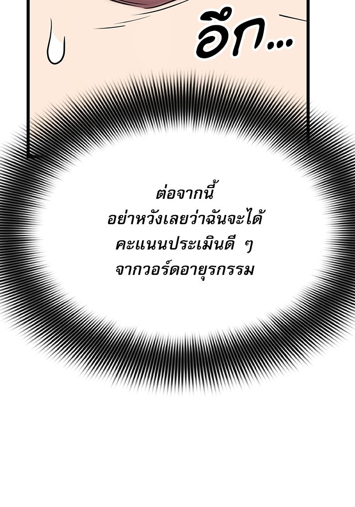 หมออินเทิร์นผู้หยั่งรู้ - หน้า 76