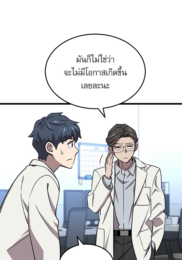 หมออินเทิร์นผู้หยั่งรู้ - หน้า 78