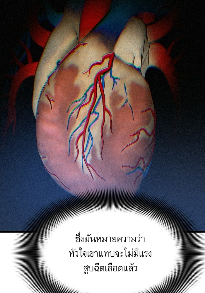 หมออินเทิร์นผู้หยั่งรู้ - หน้า 8