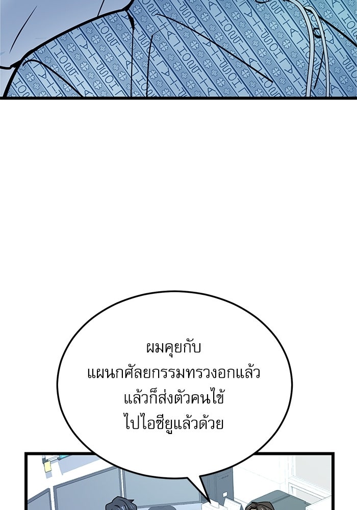 หมออินเทิร์นผู้หยั่งรู้ - หน้า 85