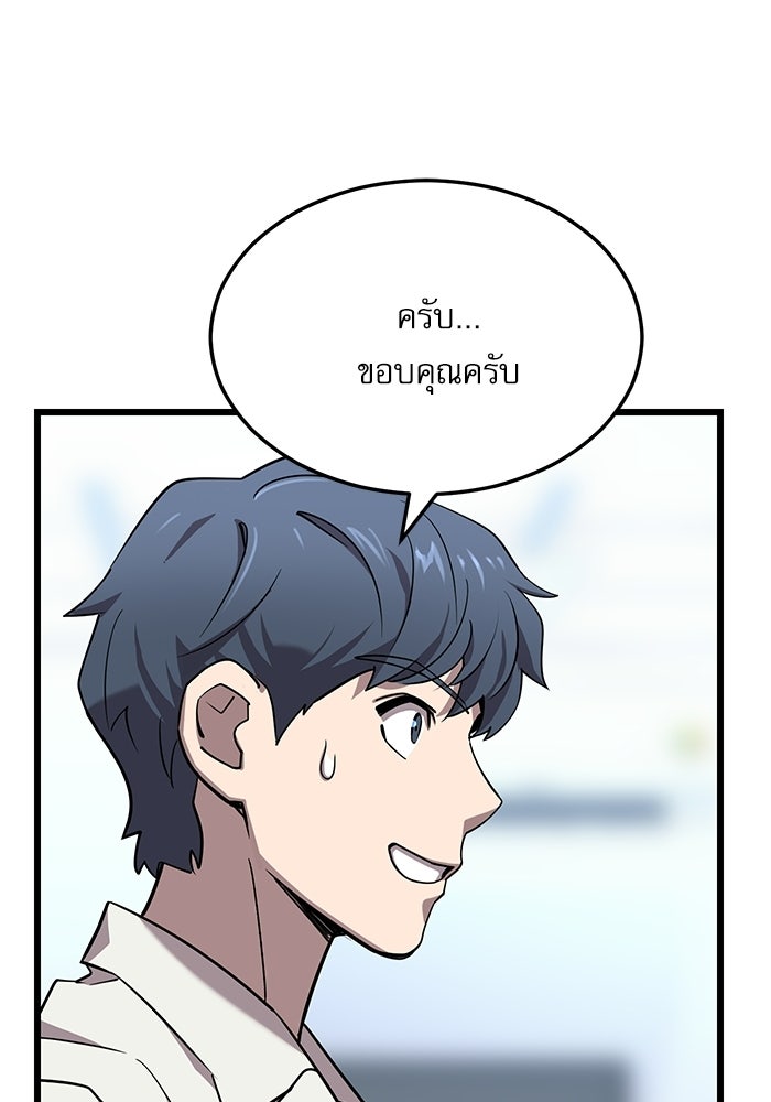 หมออินเทิร์นผู้หยั่งรู้ - หน้า 87