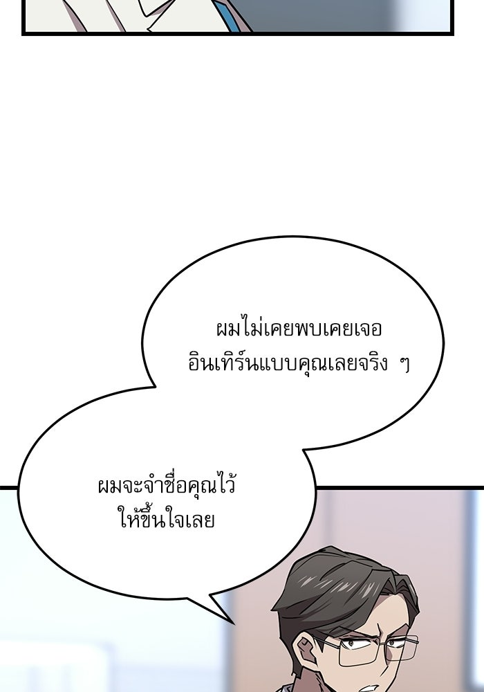 หมออินเทิร์นผู้หยั่งรู้ - หน้า 88