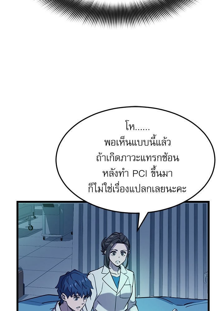 หมออินเทิร์นผู้หยั่งรู้ - หน้า 9