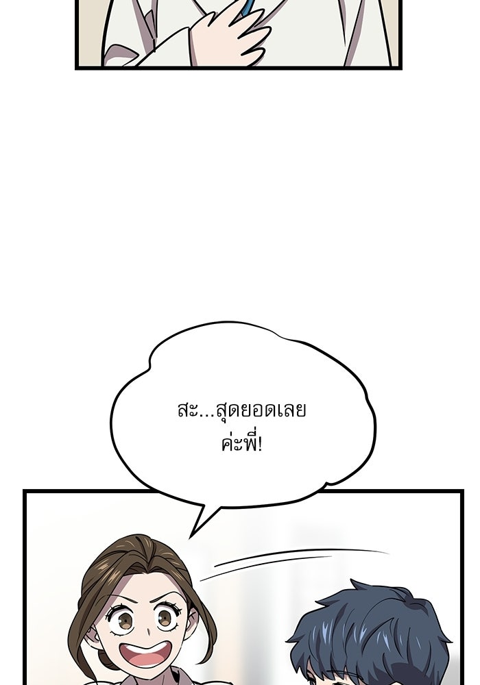 หมออินเทิร์นผู้หยั่งรู้ - หน้า 94