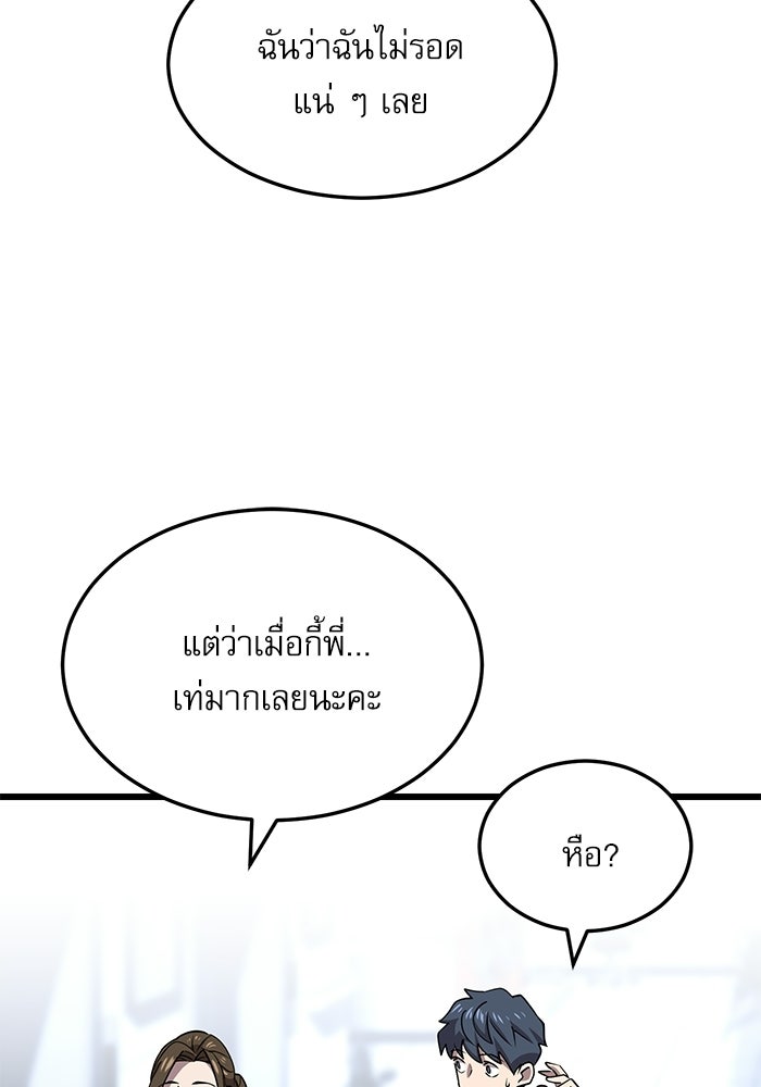 หมออินเทิร์นผู้หยั่งรู้ - หน้า 97