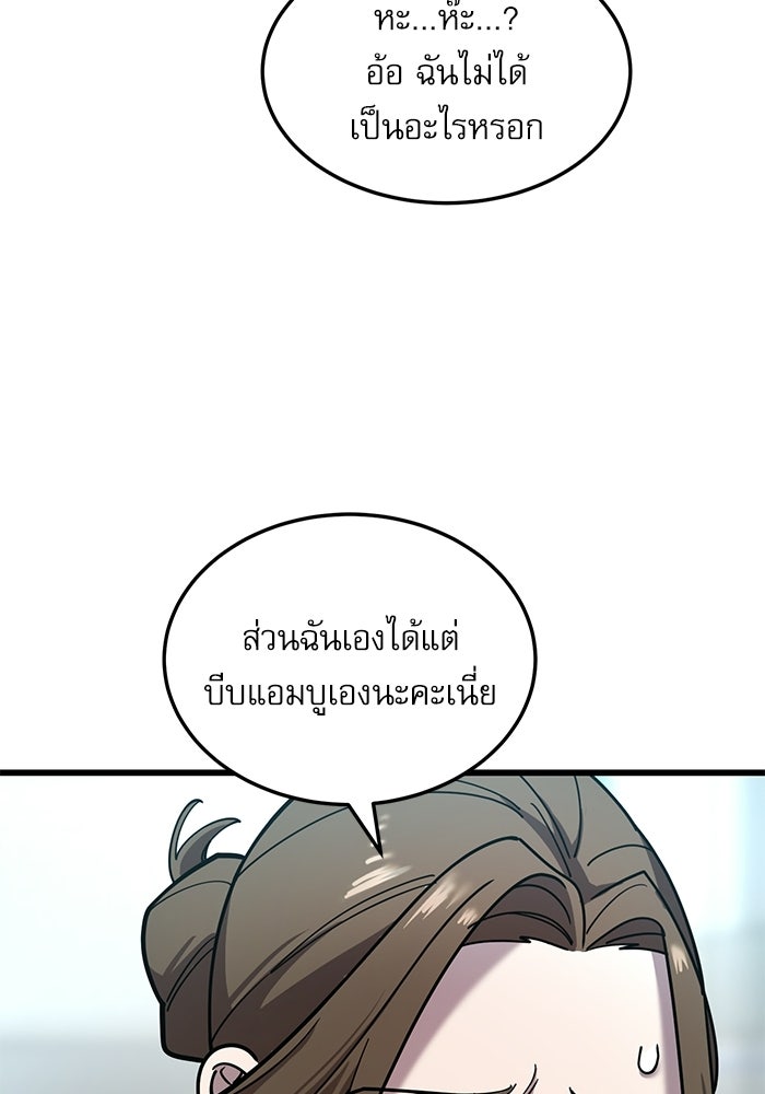 หมออินเทิร์นผู้หยั่งรู้ - หน้า 105