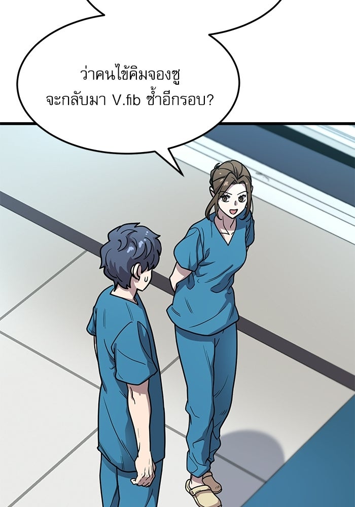 หมออินเทิร์นผู้หยั่งรู้ - หน้า 107