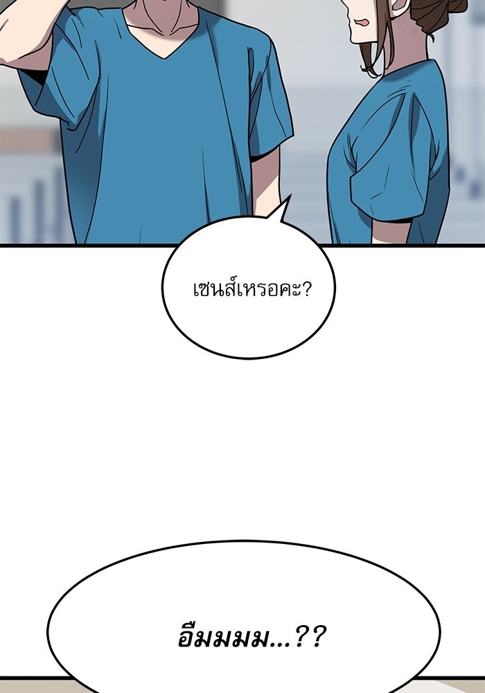 หมออินเทิร์นผู้หยั่งรู้ - หน้า 111