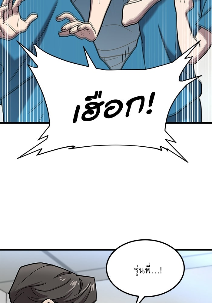 หมออินเทิร์นผู้หยั่งรู้ - หน้า 114