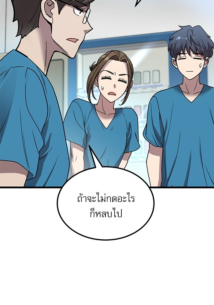 หมออินเทิร์นผู้หยั่งรู้ - หน้า 115
