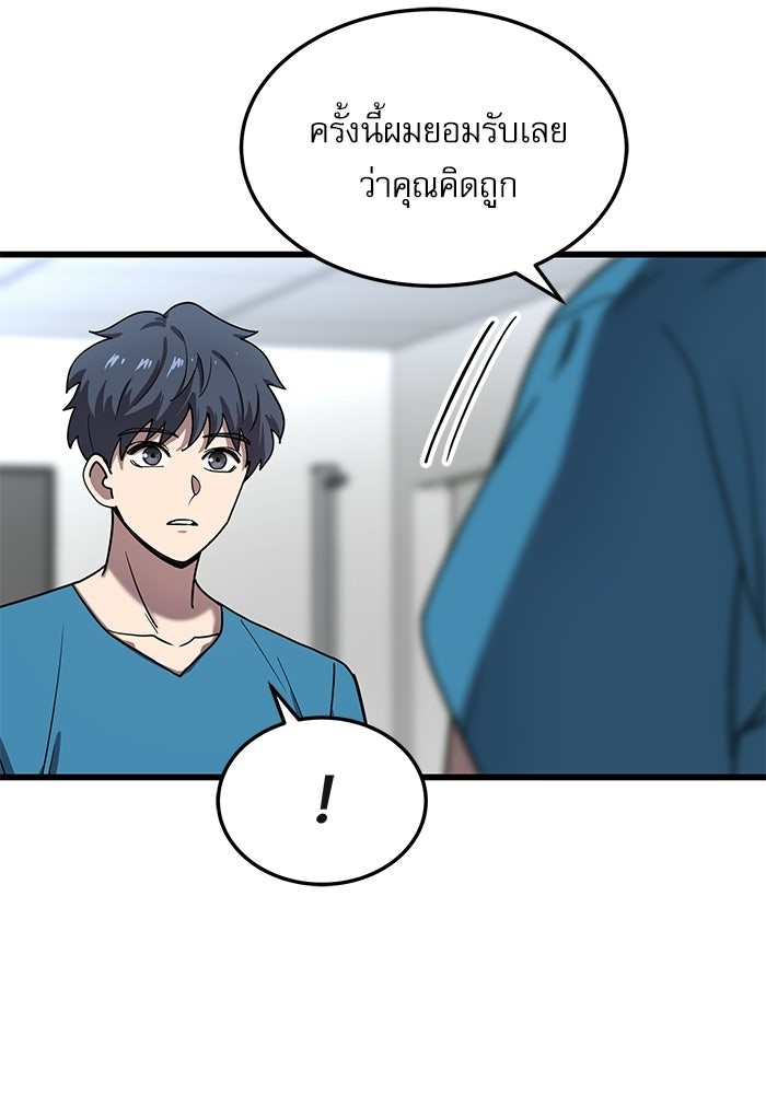 หมออินเทิร์นผู้หยั่งรู้ - หน้า 118