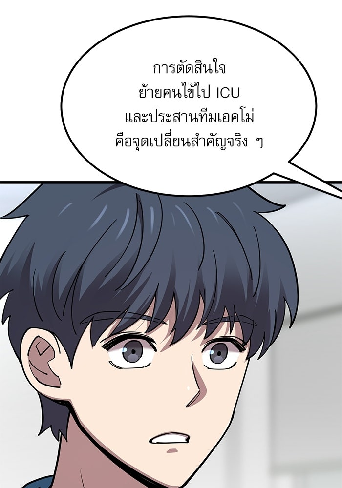 หมออินเทิร์นผู้หยั่งรู้ - หน้า 119
