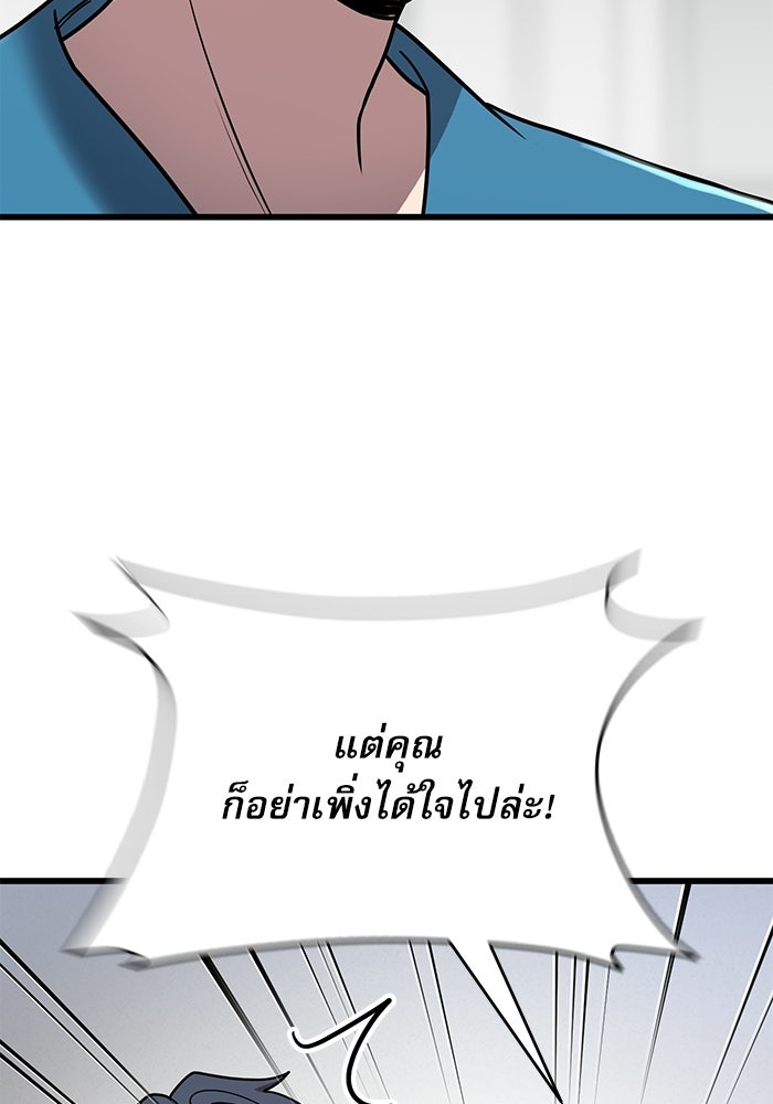หมออินเทิร์นผู้หยั่งรู้ - หน้า 120