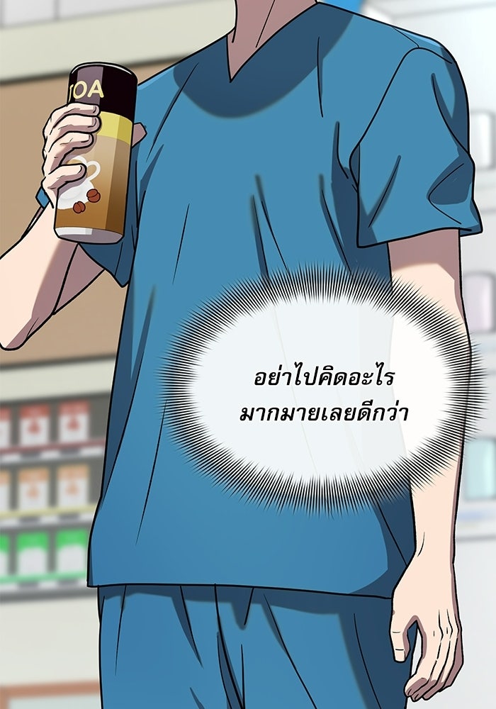 หมออินเทิร์นผู้หยั่งรู้ - หน้า 136