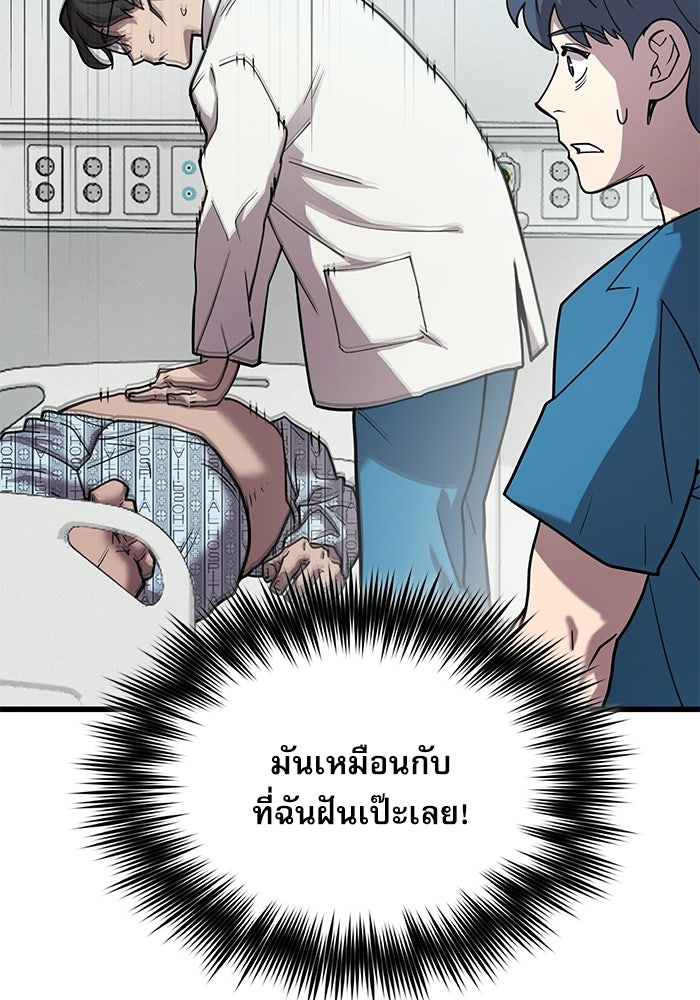 หมออินเทิร์นผู้หยั่งรู้ - หน้า 14