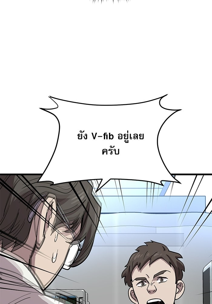 หมออินเทิร์นผู้หยั่งรู้ - หน้า 15