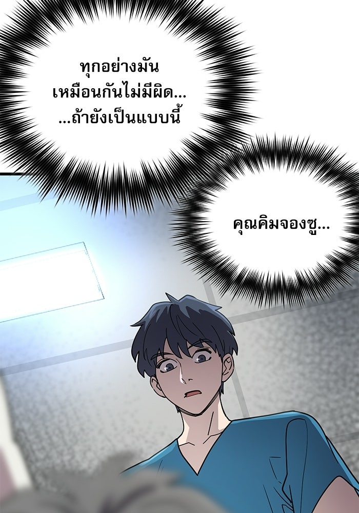 หมออินเทิร์นผู้หยั่งรู้ - หน้า 19