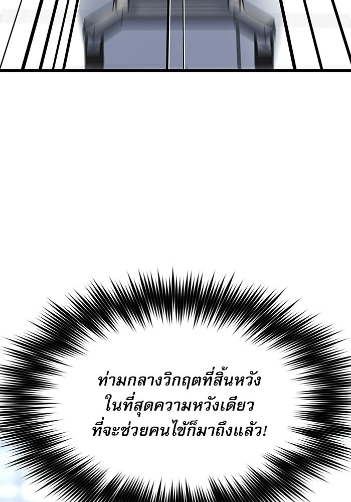 หมออินเทิร์นผู้หยั่งรู้ - หน้า 32