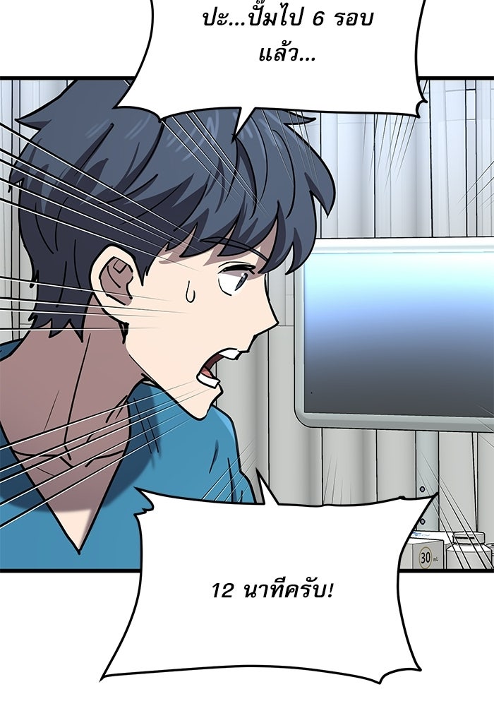 หมออินเทิร์นผู้หยั่งรู้ - หน้า 38
