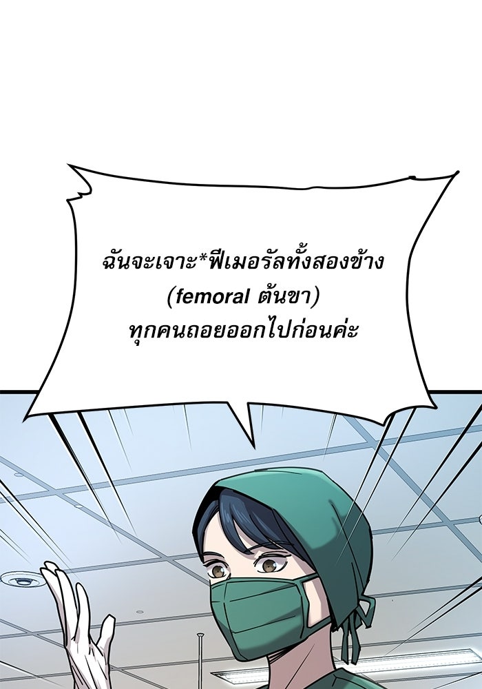 หมออินเทิร์นผู้หยั่งรู้ - หน้า 39
