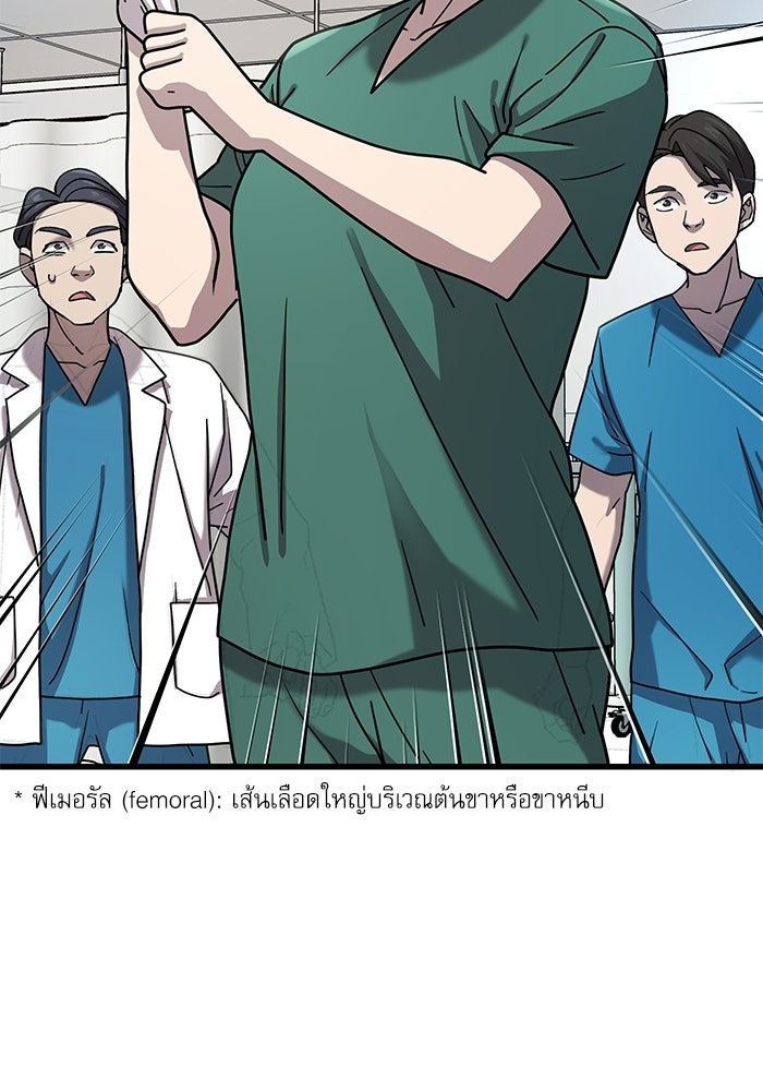 หมออินเทิร์นผู้หยั่งรู้ - หน้า 40