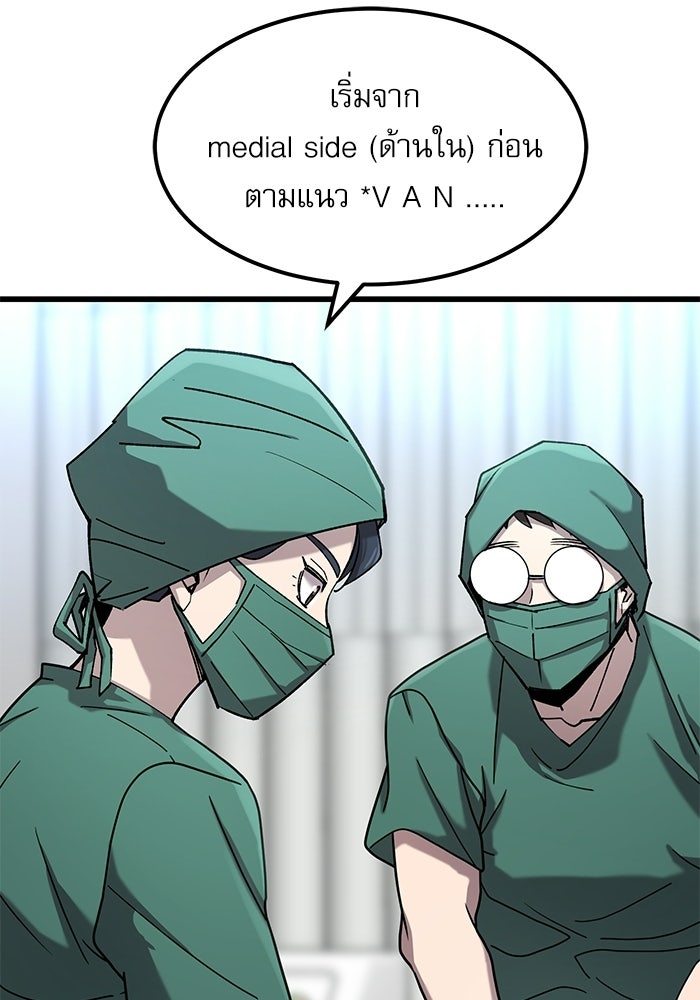 หมออินเทิร์นผู้หยั่งรู้ - หน้า 45