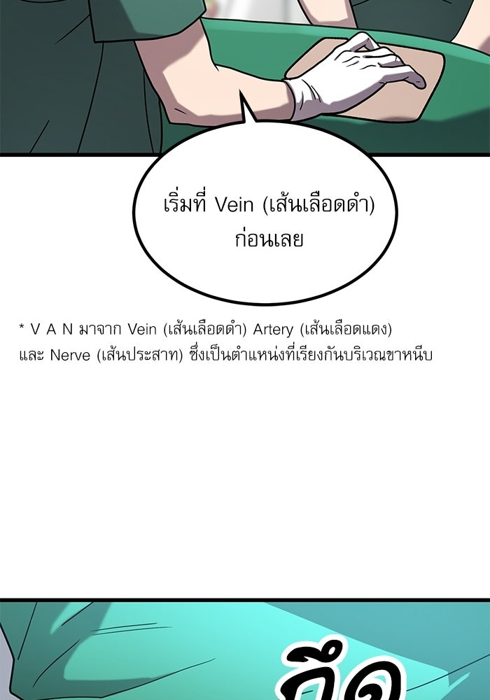 หมออินเทิร์นผู้หยั่งรู้ - หน้า 46