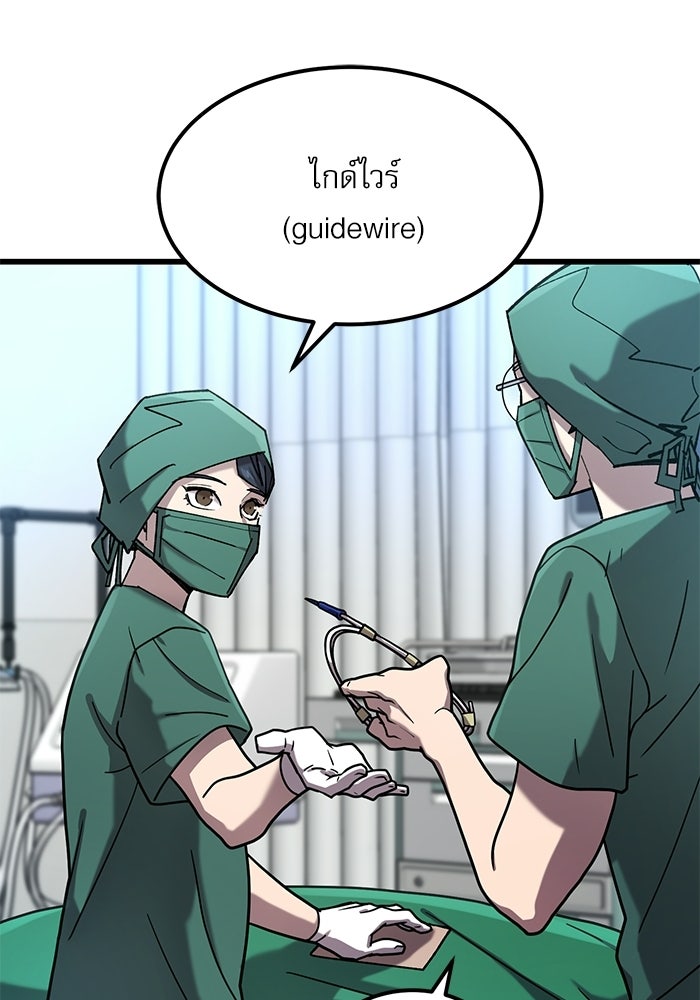 หมออินเทิร์นผู้หยั่งรู้ - หน้า 49