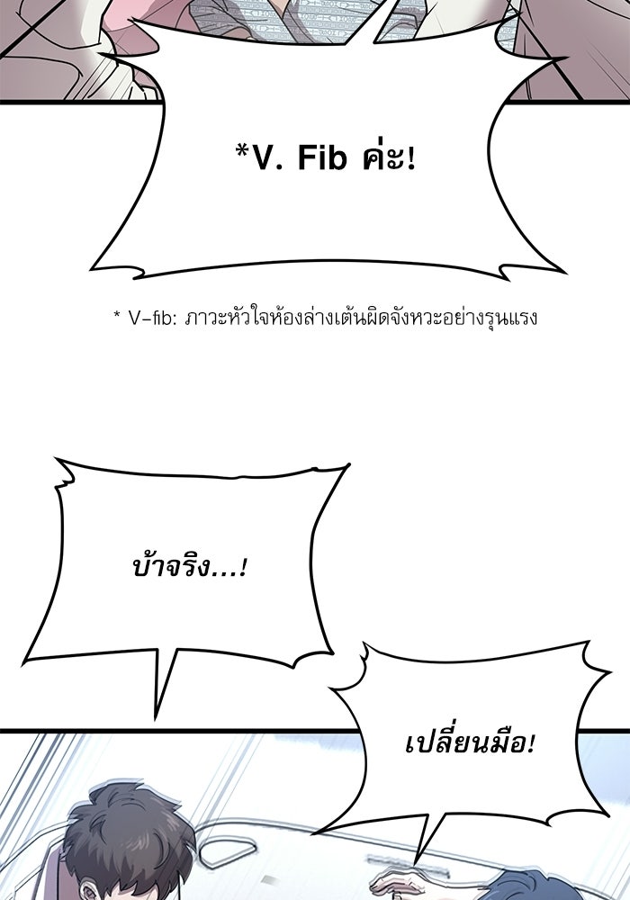 หมออินเทิร์นผู้หยั่งรู้ - หน้า 5