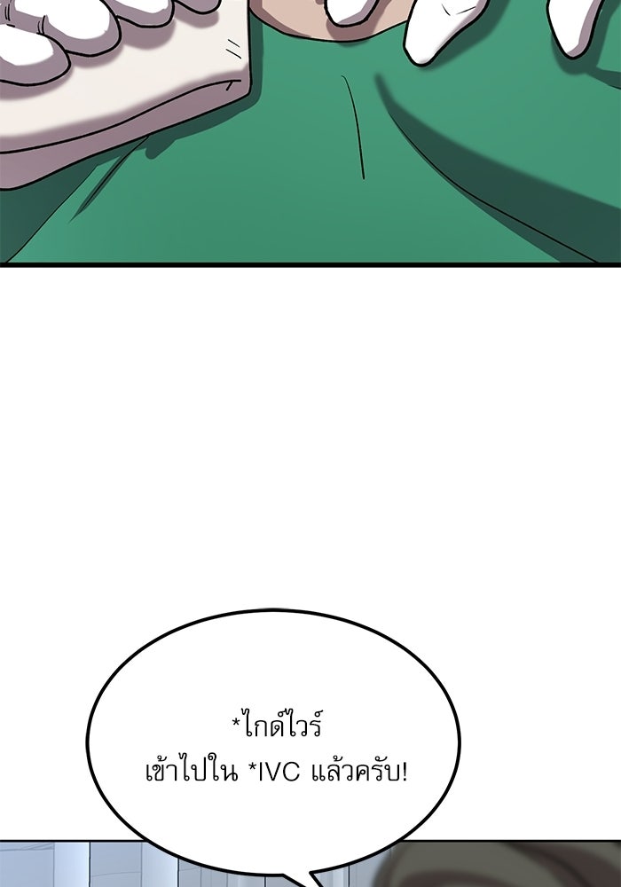 หมออินเทิร์นผู้หยั่งรู้ - หน้า 51