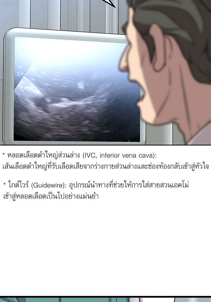 หมออินเทิร์นผู้หยั่งรู้ - หน้า 52