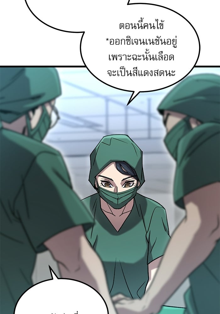 หมออินเทิร์นผู้หยั่งรู้ - หน้า 54