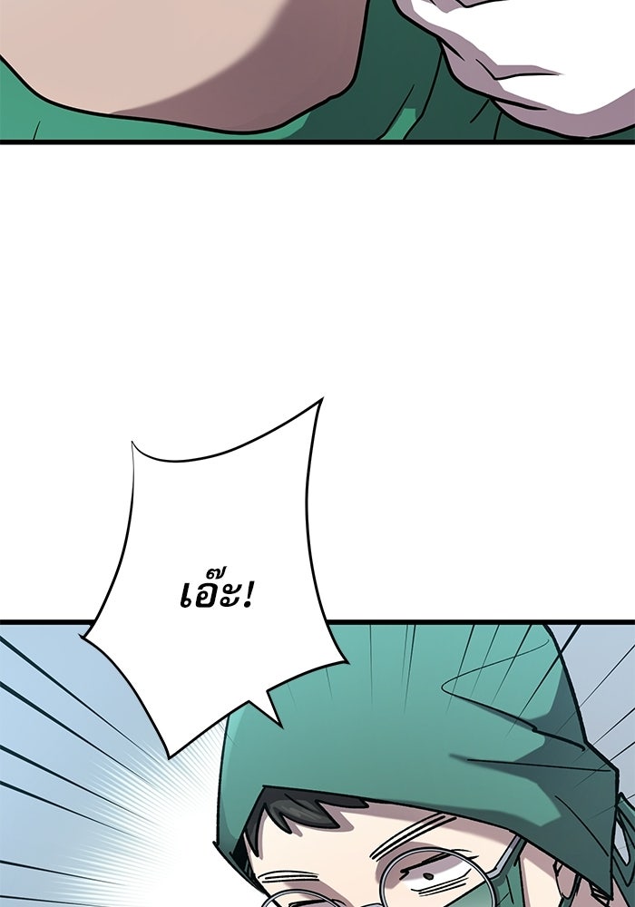หมออินเทิร์นผู้หยั่งรู้ - หน้า 58