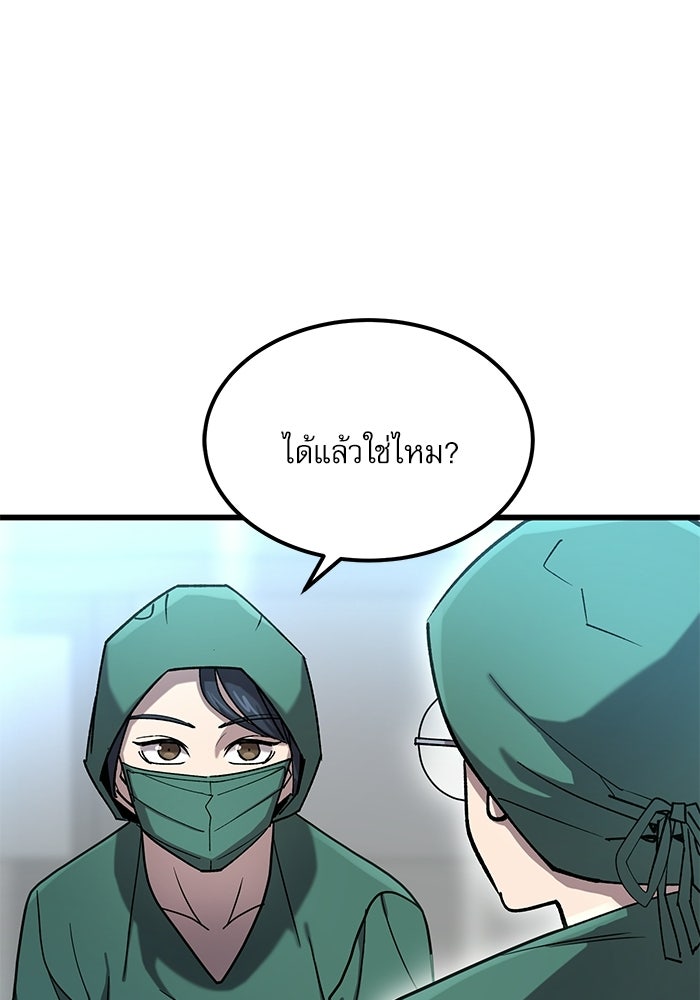 หมออินเทิร์นผู้หยั่งรู้ - หน้า 65