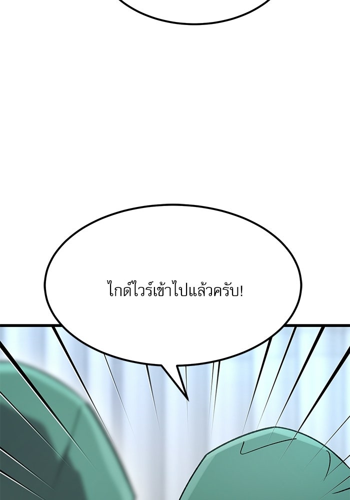 หมออินเทิร์นผู้หยั่งรู้ - หน้า 68
