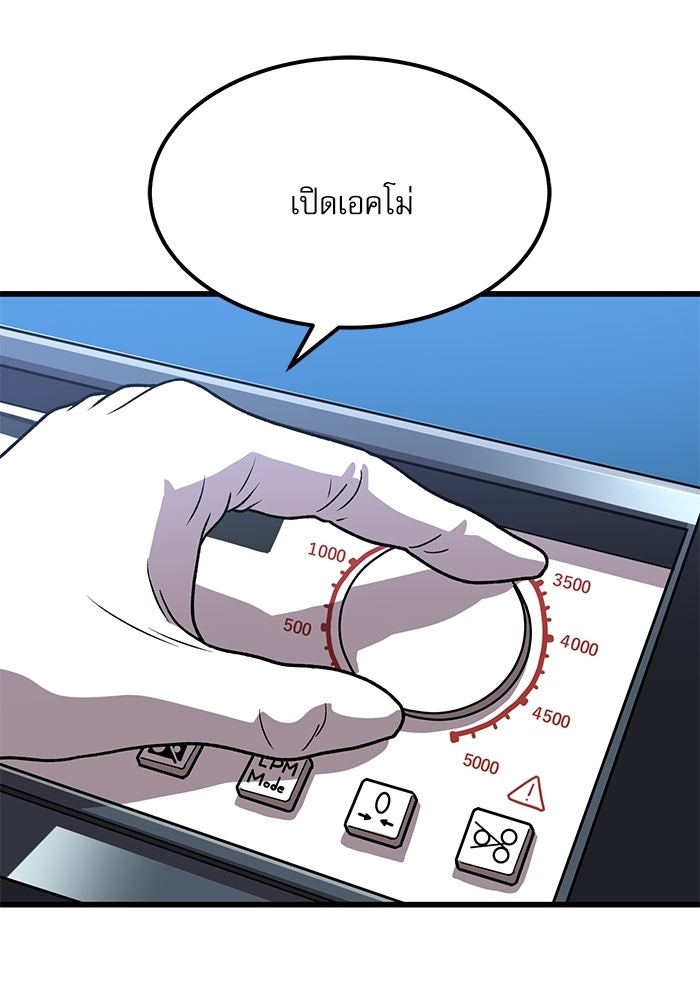 หมออินเทิร์นผู้หยั่งรู้ - หน้า 70