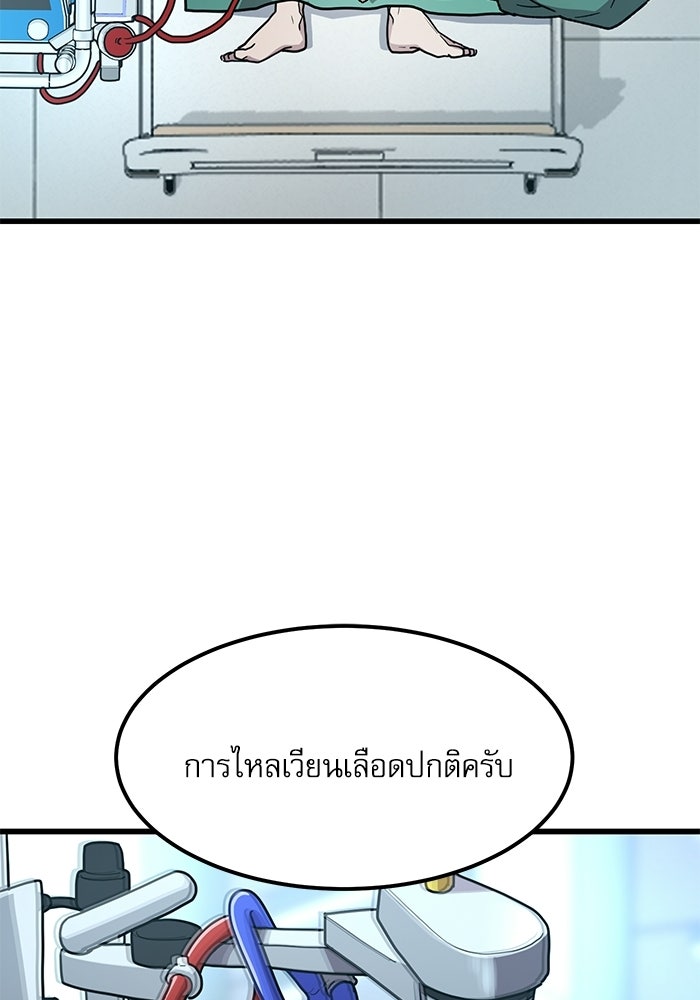หมออินเทิร์นผู้หยั่งรู้ - หน้า 76