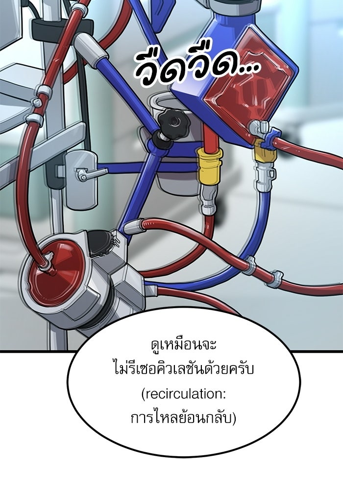 หมออินเทิร์นผู้หยั่งรู้ - หน้า 77