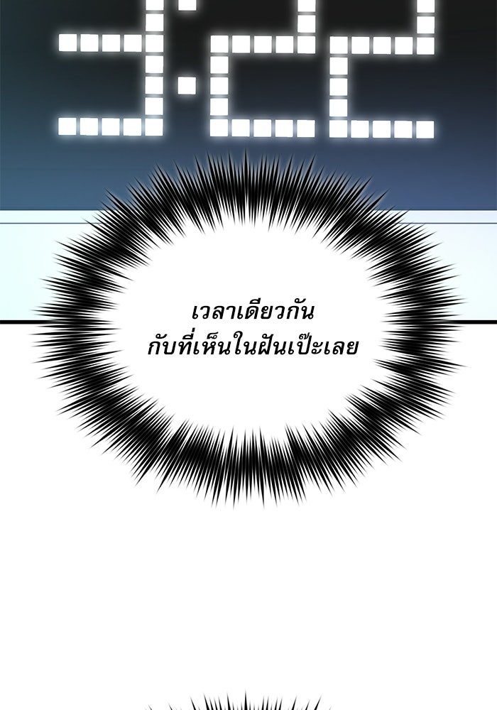 หมออินเทิร์นผู้หยั่งรู้ - หน้า 84