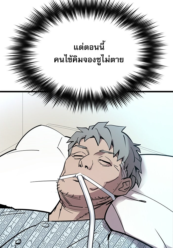 หมออินเทิร์นผู้หยั่งรู้ - หน้า 85